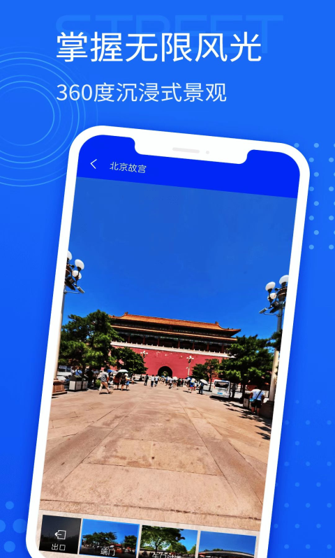 星链北斗导航手机软件app