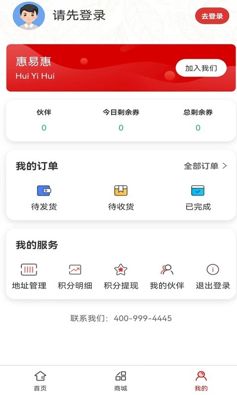 惠易惠手机软件app