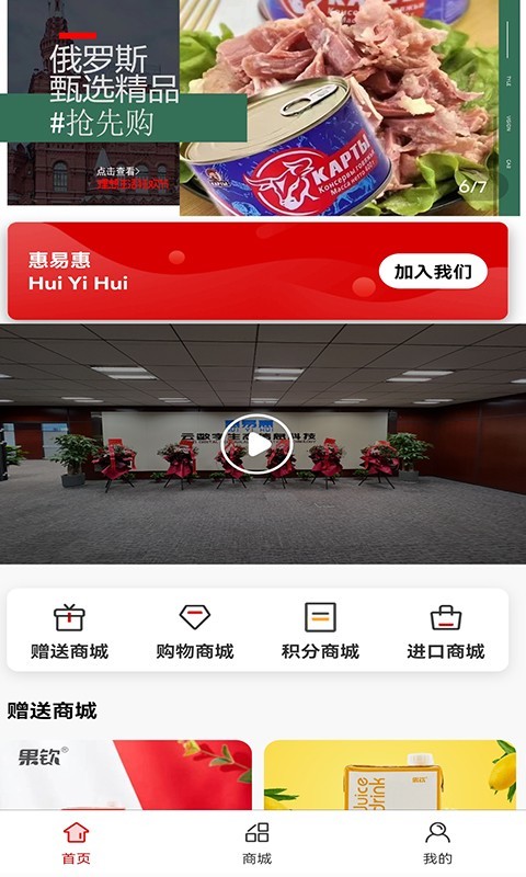 惠易惠手机软件app