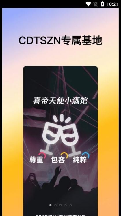 喜帝天使手机软件app
