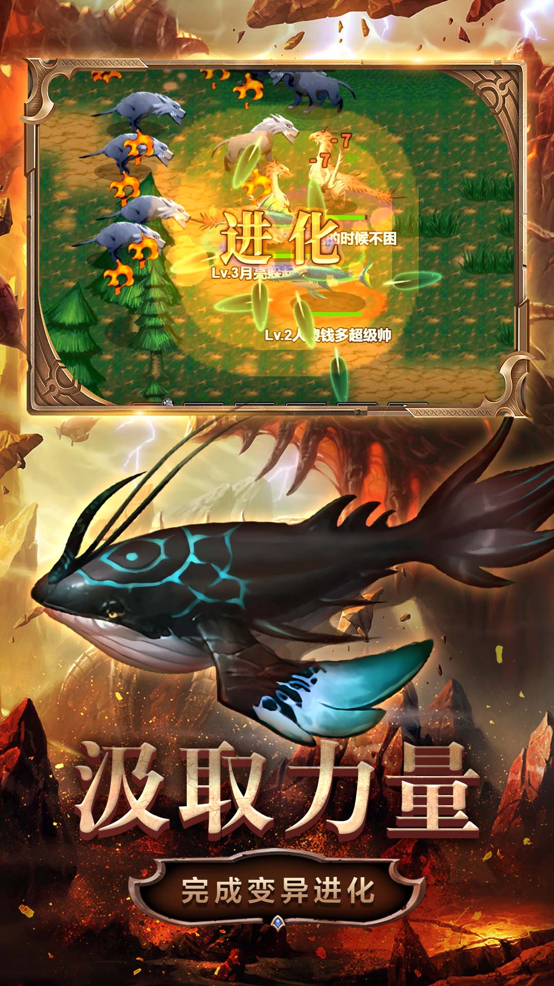 变异生物进化手游app