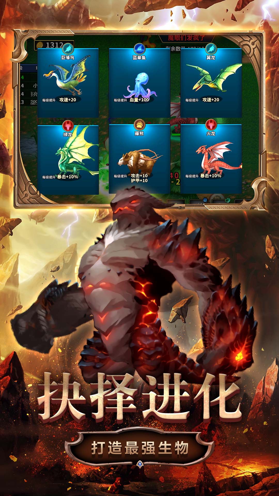 变异生物进化手游app