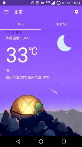 哇天气手机软件app