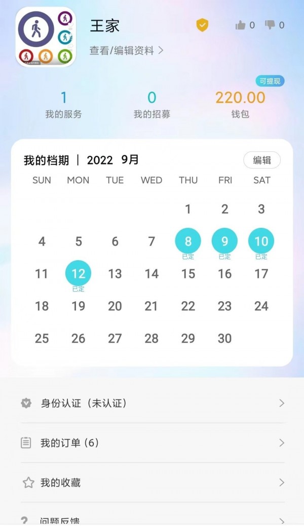 人集招聘手机软件app