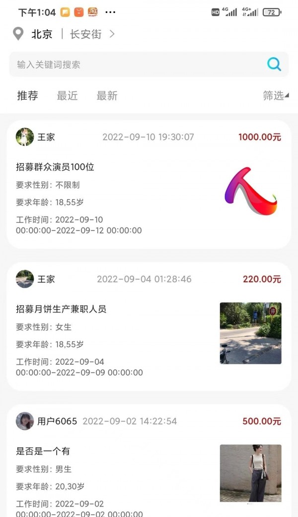 人集招聘软件截图