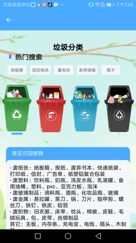 清新手机管家手机软件app