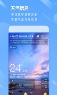 便捷天气通手机软件app