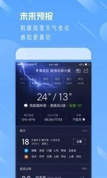 便捷天气通手机软件app