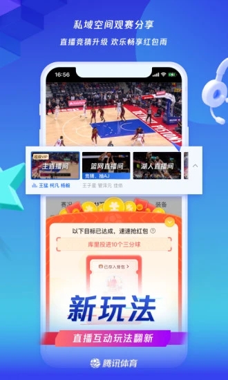 腾讯体育手机软件app