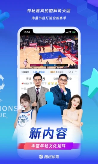 腾讯体育手机软件app