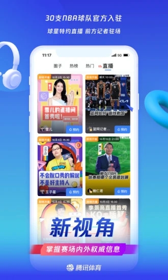 腾讯体育手机软件app