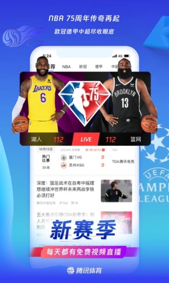 腾讯体育手机软件app