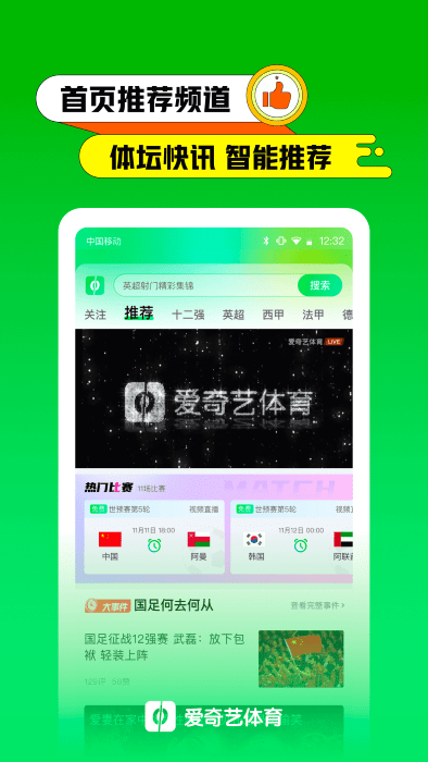 爱奇艺体育手机软件app