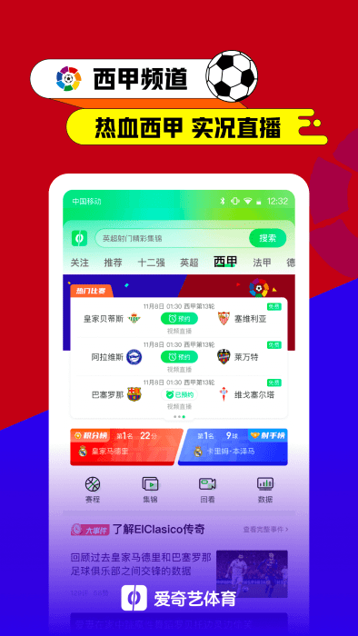 爱奇艺体育手机软件app