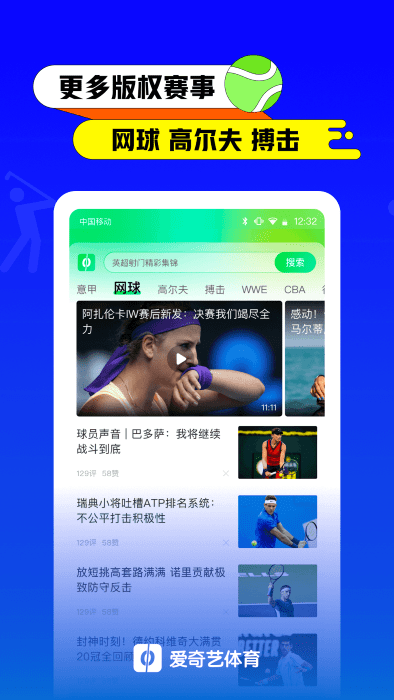 爱奇艺体育手机软件app