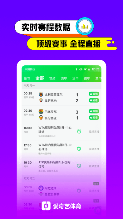 爱奇艺体育手机软件app