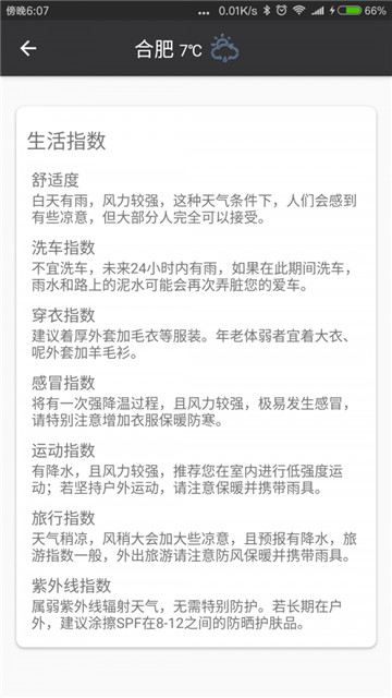 微暮天气手机软件app