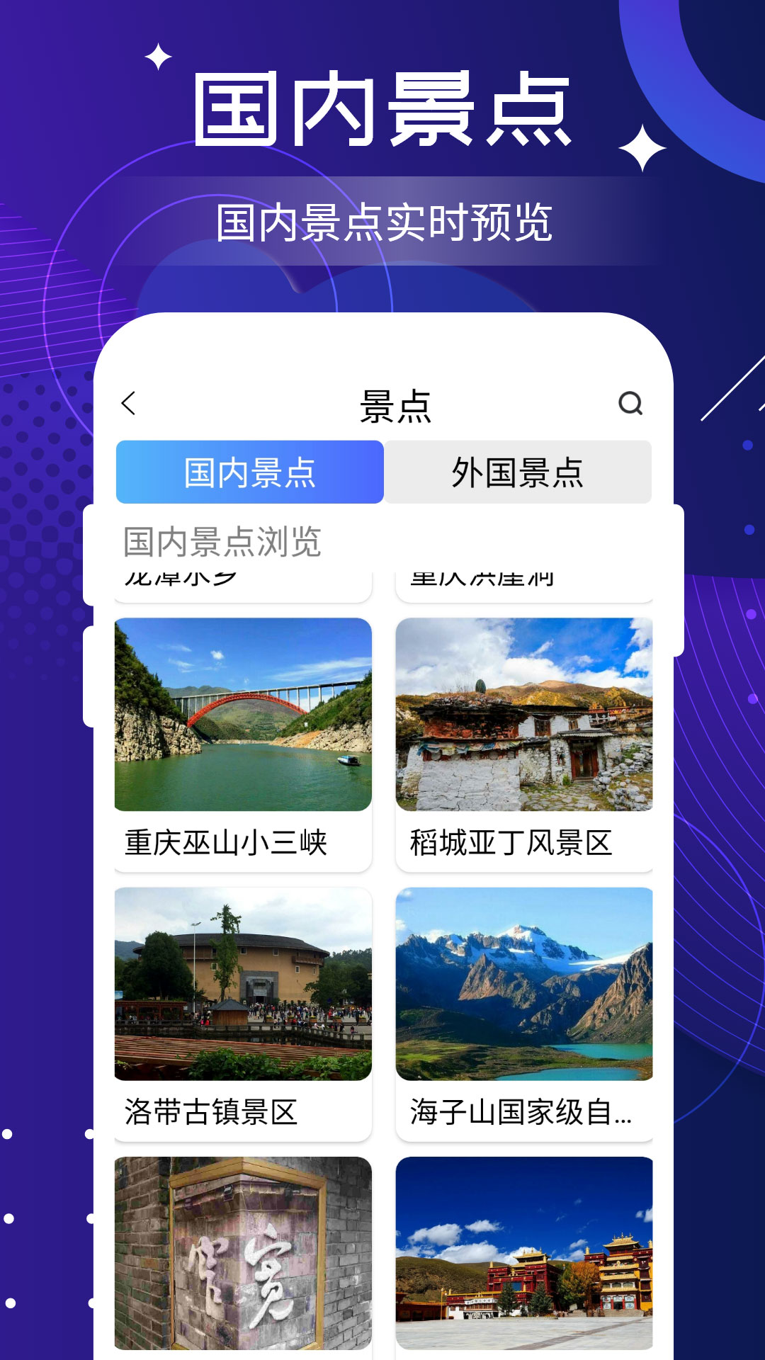 看家乡手机软件app