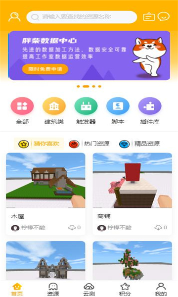 胖柴手机软件app