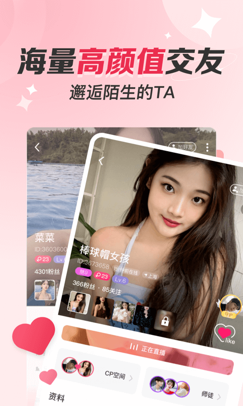 同城聊遇手机软件app
