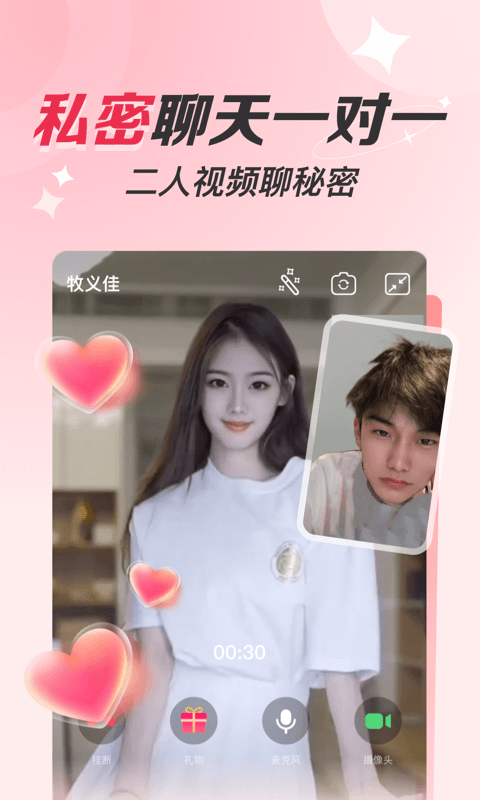 同城聊遇手机软件app