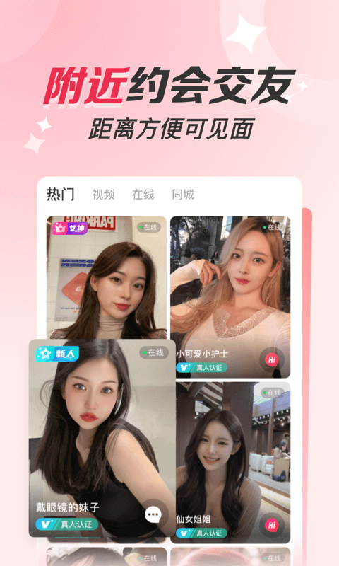 同城聊遇手机软件app