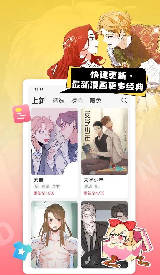 一耽漫画手机软件app