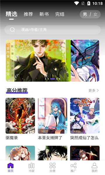 漫画驿站手机软件app