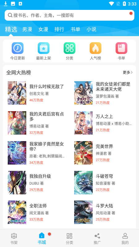 漫画天台手机软件app