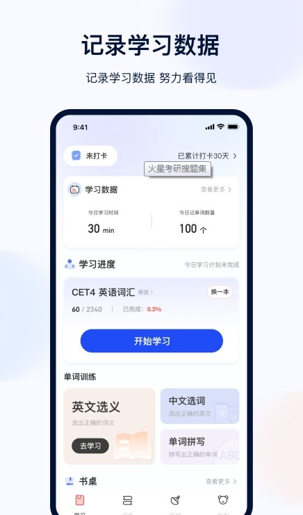 火星考研搜题集手机软件app