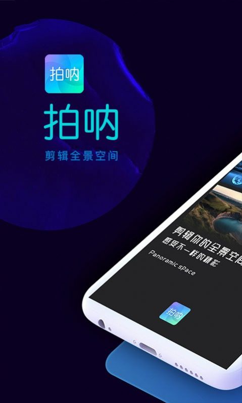 拍呐软件截图