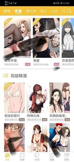 黄小漫漫画手机软件app