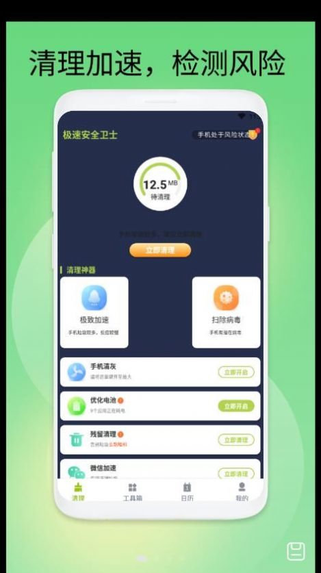 极速安全卫士手机软件app