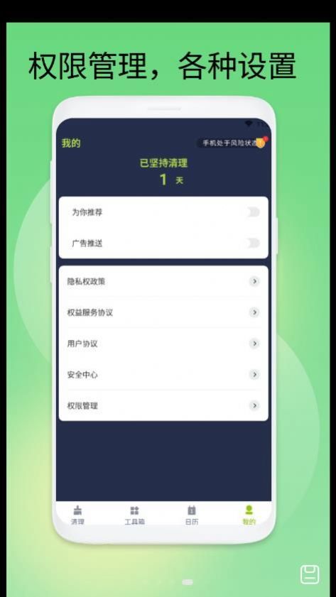 极速安全卫士手机软件app
