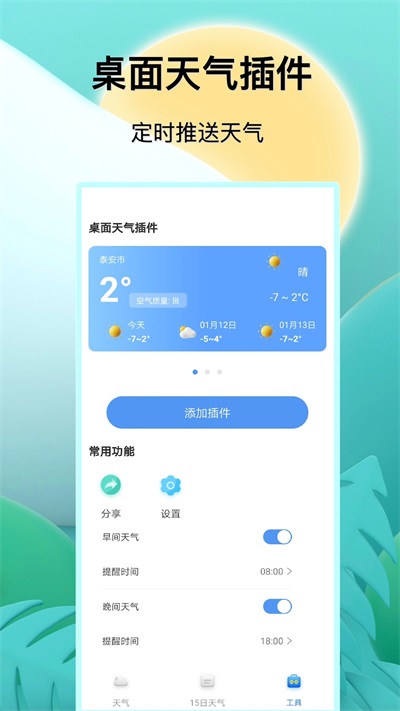 预报天气王手机软件app