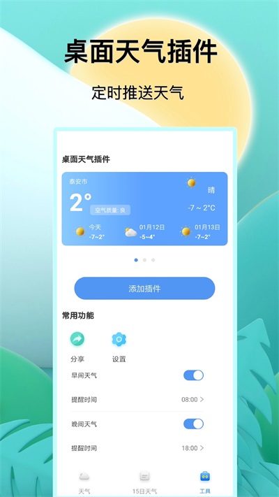 预报天气王软件截图