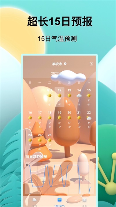 预报天气王手机软件app