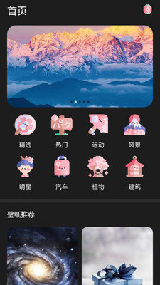 我的迷你壁纸手机软件app