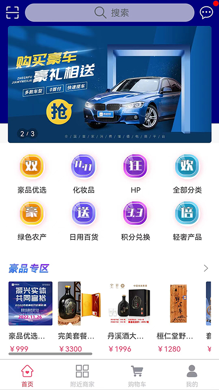 豪品优选软件截图