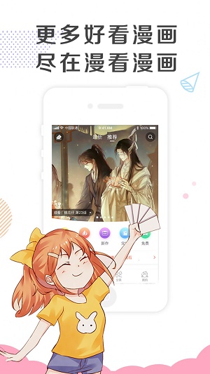 丰满漫画手机软件app