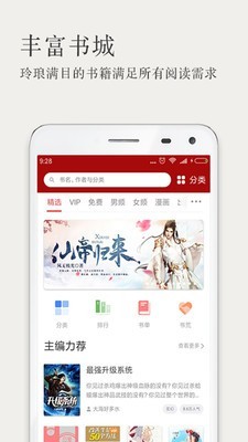 99小说手机软件app