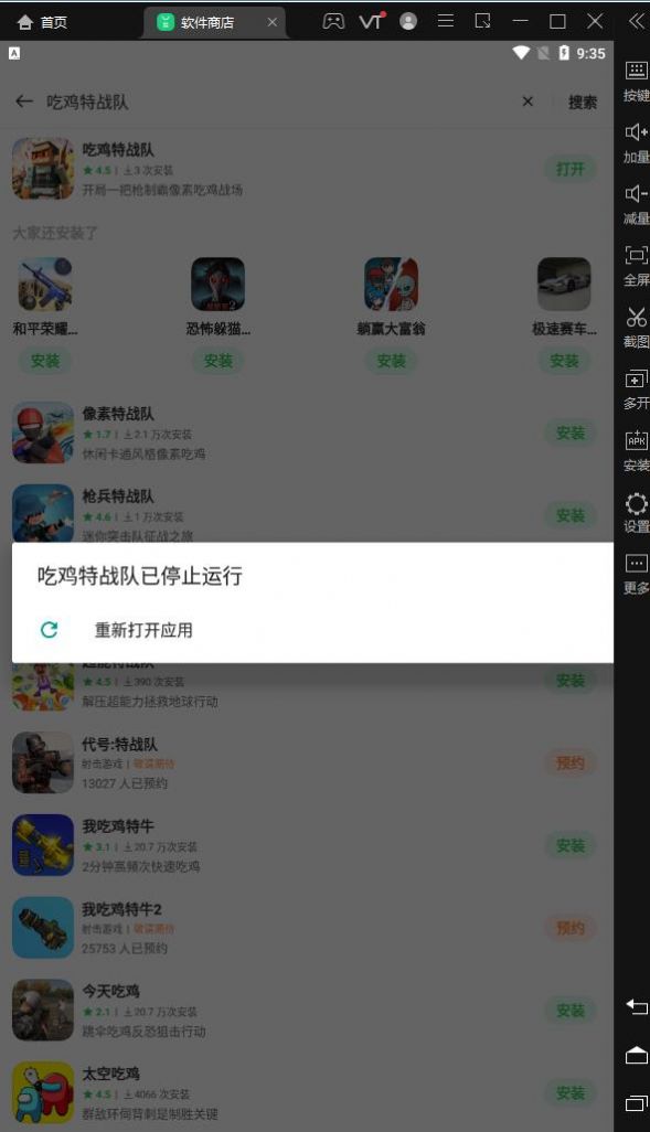 吃鸡特战队手游app