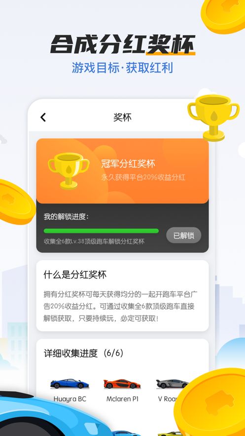 一起开跑车手游app