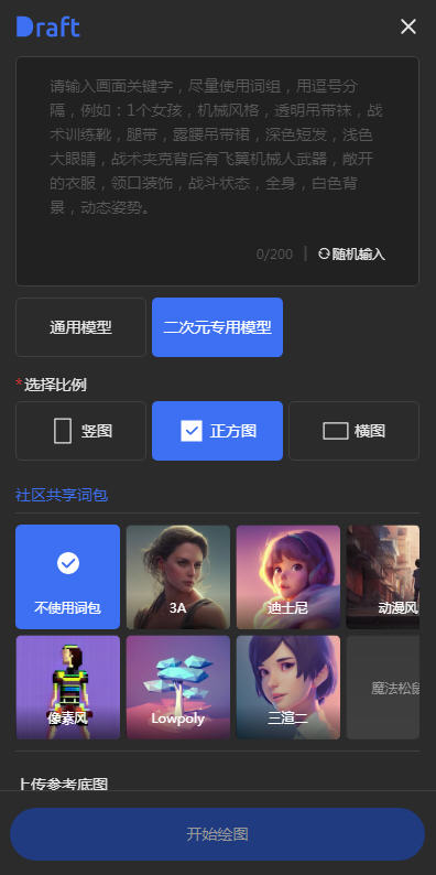 draft.art手机软件app