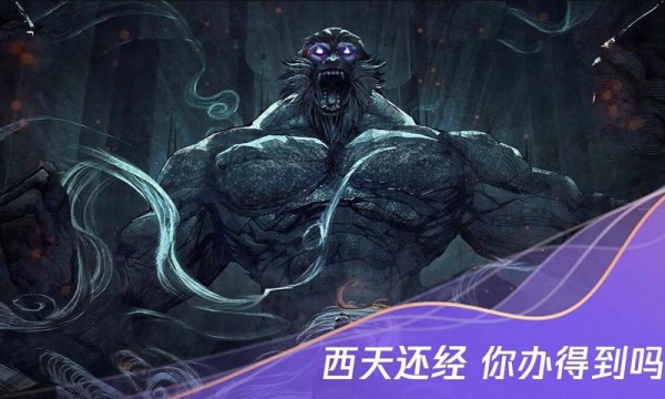 西行纪燃魂手游app