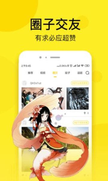 南瓜漫画软件截图