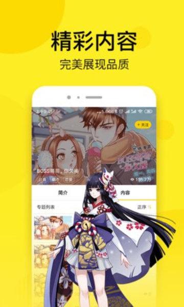 南瓜漫画软件截图