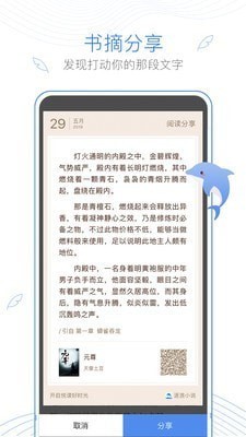 浪声小说软件截图