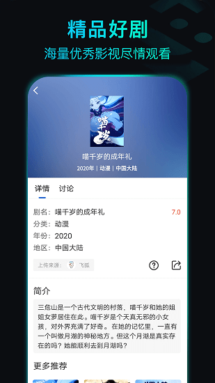 晴天影视手机软件app