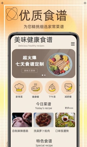 热量减肥食谱手机软件app